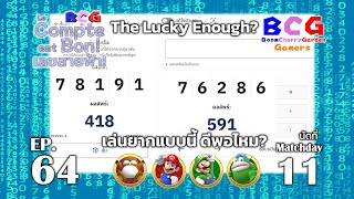 BCG Le Compte est Bon!-เลขสายฟ้า EP 64 MD 11 - Monty Mole, Mario, Luigi, Spike