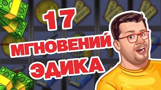 Выигрыш в игровой автомат РЕЗИДЕНТ / Как выиграть в казино Вулкан ИГРАТЬ игровые автоматы ОНЛАЙН