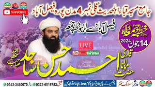 Qari Ahmad Hassan Sajjid (Live) 14-06-2024 Khutba Juma Quba Masjid Faisalabad