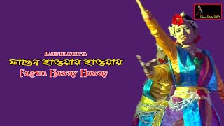 ফাগুন হাওয়ায় হাওয়ায়/ Fagun Haway Haway. Rabindranritya. Lopamudra Mitra. Dance Video BD.