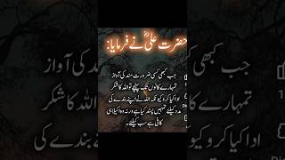 Hazrat Ali| #hazrataliquotes#youtube