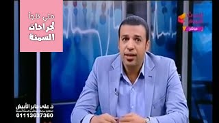 متي تلجأ لجراحات السمنة بالمنظار الجراحي - دكتور علي الابيض استشاري جراحات المناظير والسمنة المفرطة