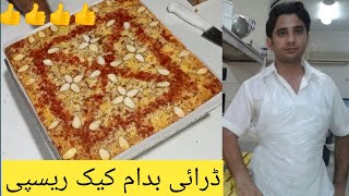 dry badam cake recipe how to make almat cake easy plane cake recipe Bakery  cake #Bake village food