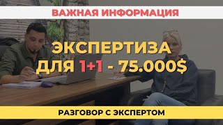 Как сделать экспертизу для квартиры 1+1 75.000$ и более