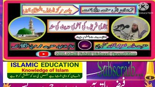 جامعہ مرکز المعارف بٹھنڈی جموں ||   بخاری شریف کی آخری حدیث کی سند ||  Islamic_Education