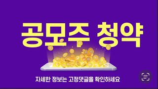 [공모주 청약] 클로봇 공모주 청약