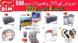 جديد عروض وهميزات بيم المغرب الجمعة 4 نونبر 2022 Catalogue bim maroc vendredi 4 novembre 2022