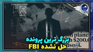 پرونده حل نشده هواپیما ربایی با بیش از ۵۰ سال در آمریکا (دی. بی. کوپر- D.B.Cooper)