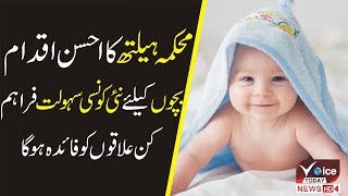 Good move by the health department What new facilities are provided for children |Rana Shehroz Sajid