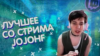 ЛУЧШЕЕ СО СТРИМА ЖОЖИ | #4 | СМОТРИТЕ КАКОЙ Х*Й СОЛИДНЫЙ | И ГДЕ ТАМ ЖОПА? |