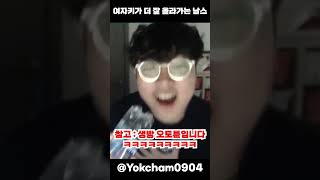 여자키가 더 편하게 잘 올라감 ㅋㅋ #Shorts