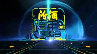 【預告】2013 江蘇衛視跨年演唱會《最強韓流登陸荔枝跨年》