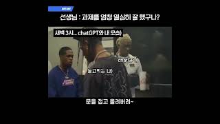 챗지피티 없이는 못 사는 몸이 되어버려