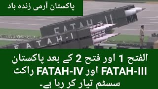 پاکستان FATAH-III اور FATAH-IV راکٹ سسٹم تیار کر رہا ہے۔ | @AllaboutPaki