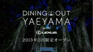 DINING OUT YAEYAMA - TVCM