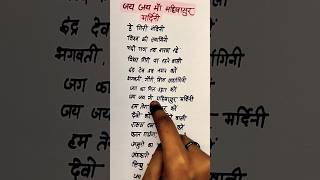 गिरी नंदिनी विश्व की स्वामिनी | #youtubeshorts​ #trendingvideo​ #viral​ video #jaimatadi​