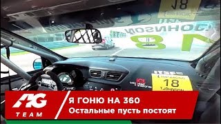 ГОНЮ на 360// Как выглядит гонка из кабины пилота