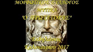 ΕΚΔΗΛΩΣΕΙΣ ΚΑΛΟΚΑΙΡΙΟΥ 2017