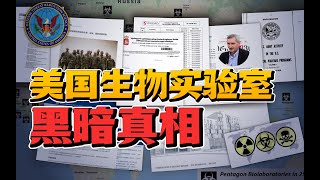 緊急刪除、神秘病毒，美國在烏克蘭究竟做了什麽Urgent deletion, mysterious virus， What has the United States done in Ukraine?