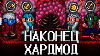 Как мы ПРОХОДИЛИ ТЕРРАРИЮ ЗА ВСЕ КЛАССЫ! TERRARIA ЧАСТЬ - 3