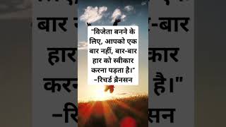 Motivational quotes in hindi | Hindi Motivational Quotes | Hindi quotes #shortsviral #viral