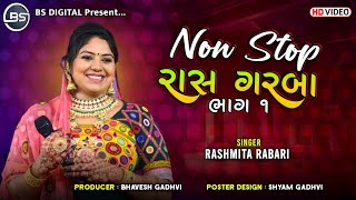 Non Stop RasGarba 🔥 Rashmita Rabari | નોન સ્ટોપ રાસ ગરબા | રસ્મિતા રબારી