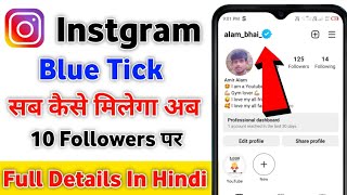 Instagram par Blue Tick kaise le | How to get verified on Instagram | Instagram par blue tick milega