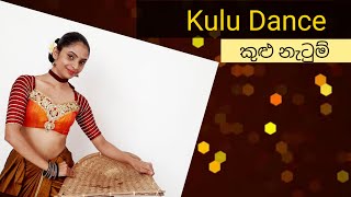 Dance Steps Of Kulu | Folk Dance In Sri Lanka | Dance Channel For Students