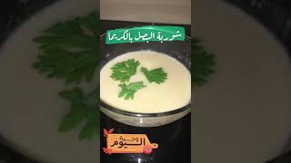 شوربة البصل بالكريما 🧅