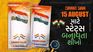 🧡Coming soon 🤍15 August status💚 || Alight motion video editing 15 August  || Jay Hind || Mehul_Edit