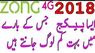 Zong Cheap Price Internet Packages 2018|FREE CODE