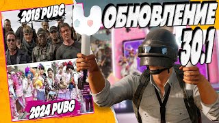 Самый ВНЕЗАПНЫЙ стрим в ПАБГ | PUBG ОБНОВЛЕНИЕ 30.1 | ПУБГ без мата в 2024