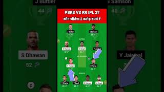 PBKS vs RR Dream11 Team Prediction Today 2024