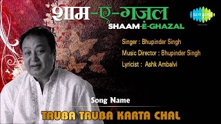 Tauba Tauba Karta Chal | तौबा तौबा करता चल | Shaam-E-Ghazal | Bhupinder Singh | Best Hit Ghazal Song