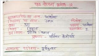 भौतिक विज्ञान पाठ योजना वर्नियर कैलिपर्स class-7 b.ed Physical Science lesson plan 12 with pdf