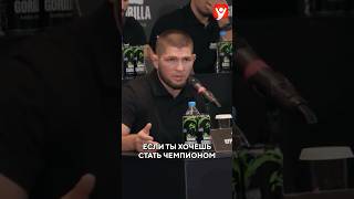 Хабиб про отдых и дисциплину 💪🏻 #viral #ufc #mma #мма #рекомендации