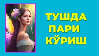 Туш табири - Тушда Пари куриш