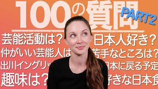 今回はより私的に！😯サマー先生に100の質問 (PART 2)