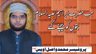 Hazrat Ibrahim Jab Booton Ko Bechne Gaye | Prof Md Wasil Awais