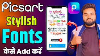 picsart me font kaise add kare | how to add fonts in picsart | picsart font kaise add kare 2024