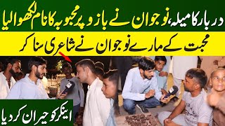 Darbar Ka Mela |  Choty Choty Bachy Apni Bazo Per Mehboob Ka Nam Likhwa Rahy || NPG Viral