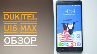 Oukitel U16 Max. ОБЗОР. Всё что нужно знать о смартфоне за 24 минуты!