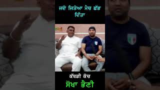 Kabaddi Video #shorts #kabaddishorts