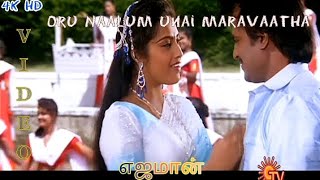 Oru Naalum Unai Maravatha - Video Song | Ejamaan | Rajinikanth | Meena | 1080p Hd | D.T.V