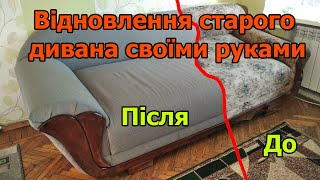 Новая жизнь для старого дивана. Восстановление старого дивана своими руками в подробностях