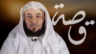 05 قصة - انزع عنك ماضيك | د. خالد البكر