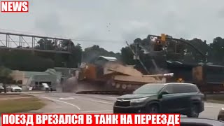 Поезд снёс тягач с ТАНКОМ на переезде! Момент ДТП попал на видео!