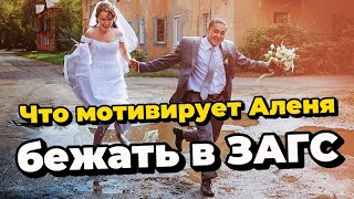 Зачем мужчины официально заключают брак #опрос