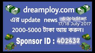 Dreamploy.com Update & Job Start 17/18 July 2017 . Bangla Tutorial Part 2