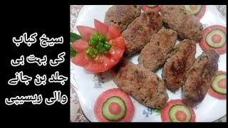 Seekh Kabab Recipe | Eid Special Seekh Kabab Recipe | zabis kitchen